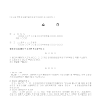 소장 (행정정보공개청구거부처분취소청구) 소장 (행정정보공개청구거부처분취소청구)